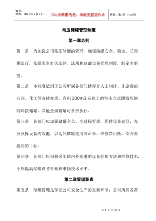 常压储罐管理制度
