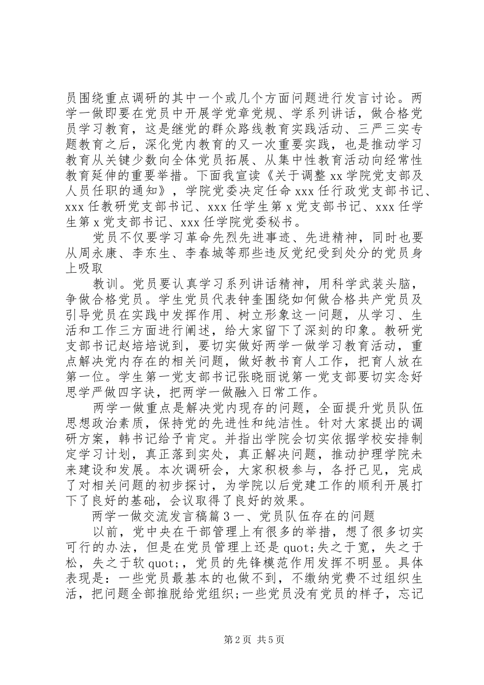 两学一做交流表态发言_第2页