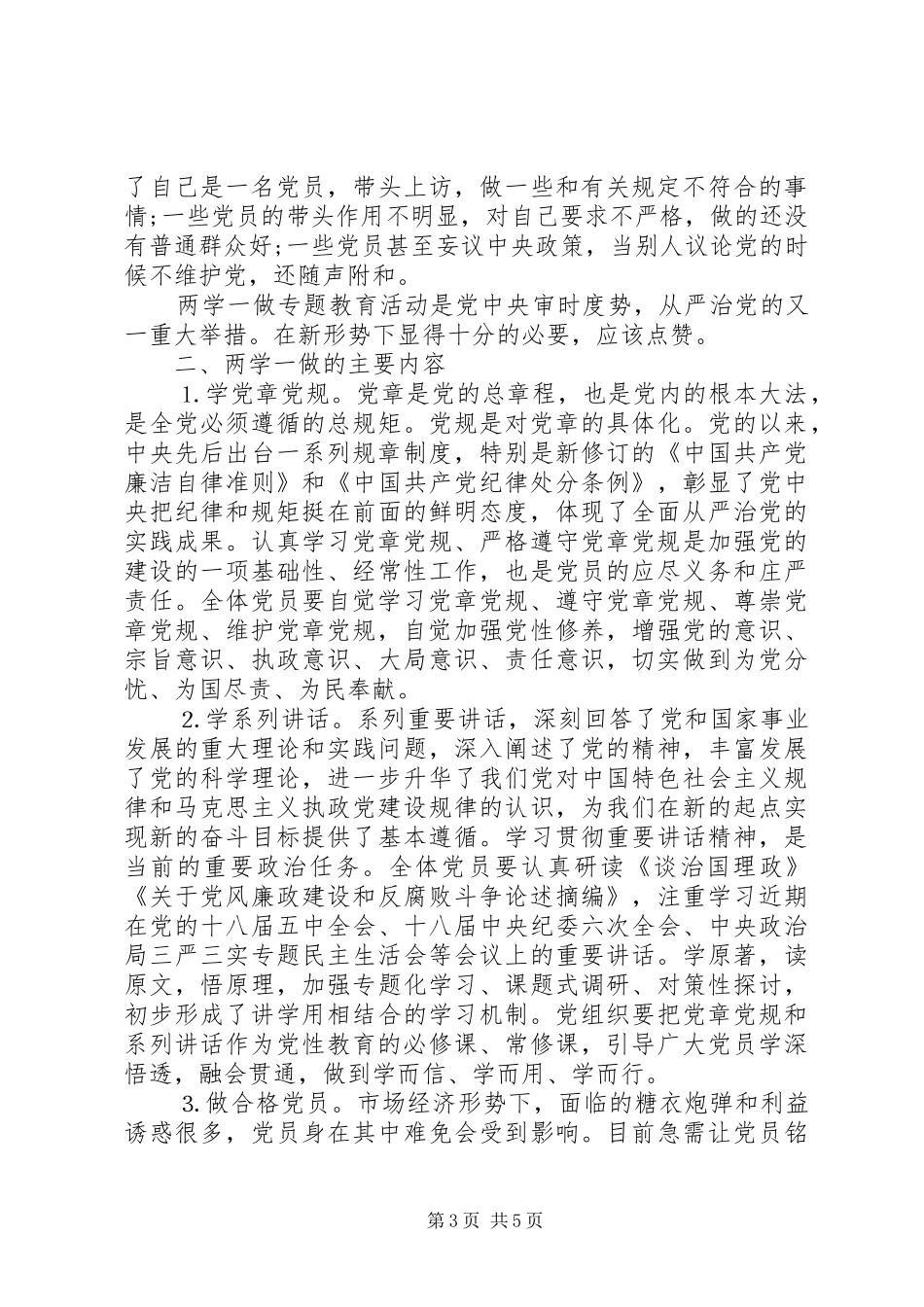 两学一做交流表态发言_第3页