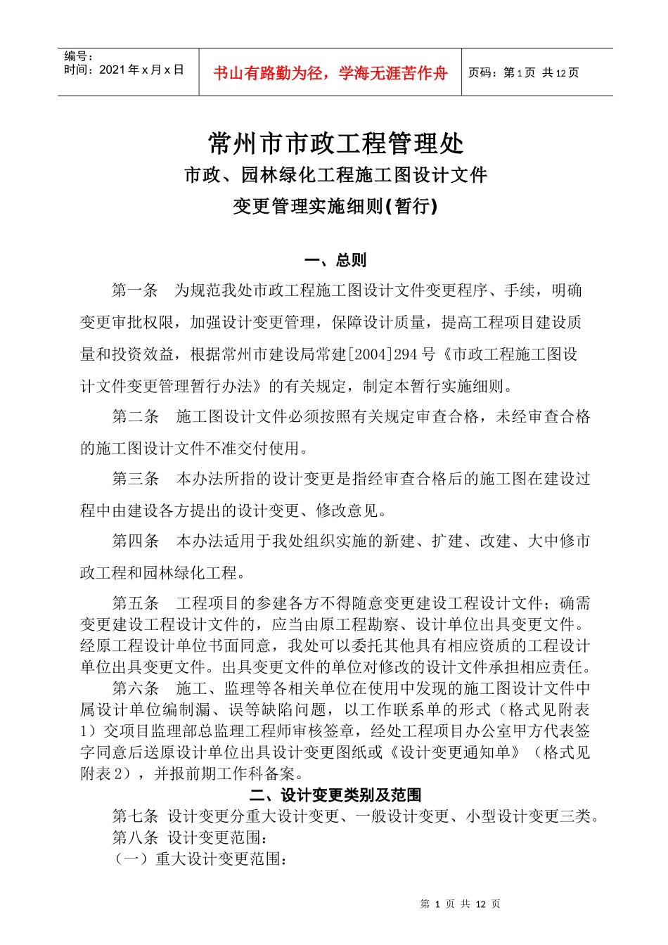 常州市市政工程管理处_第1页