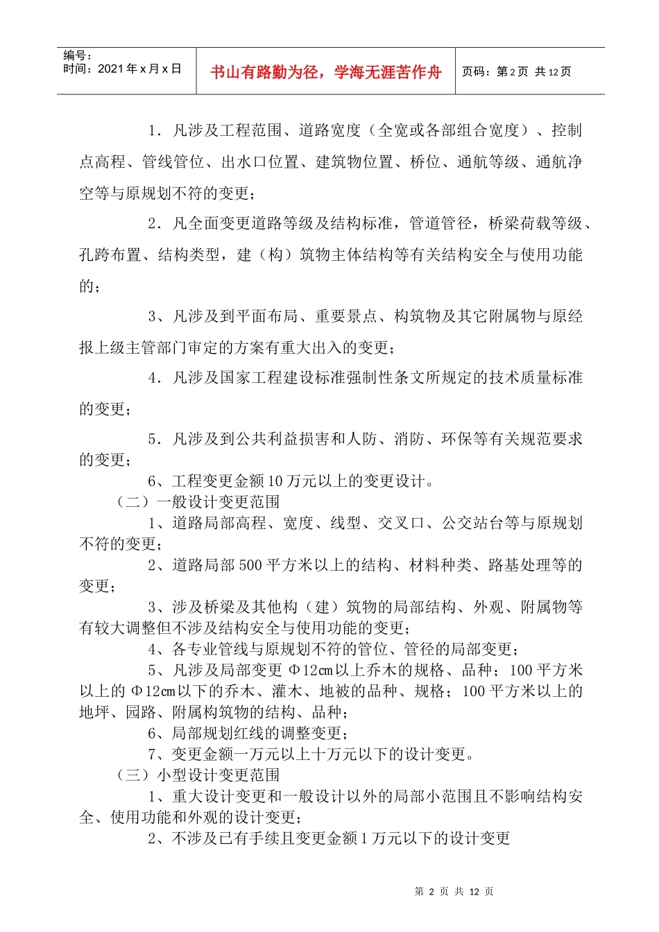 常州市市政工程管理处_第2页