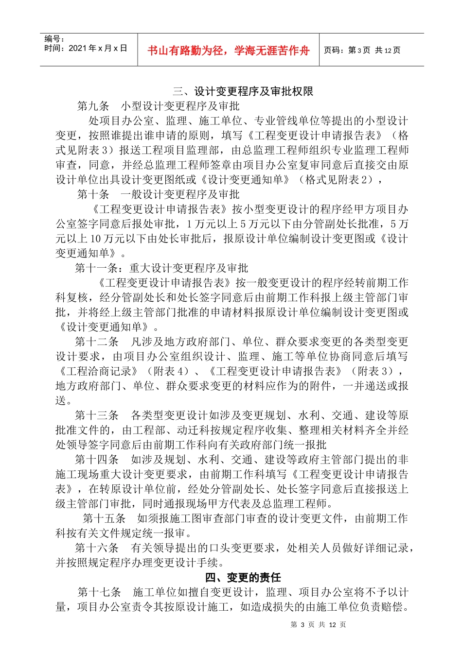 常州市市政工程管理处_第3页
