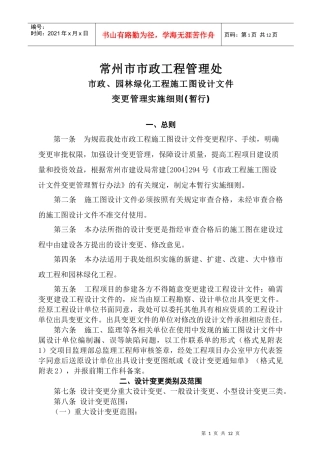 常州市市政工程管理处