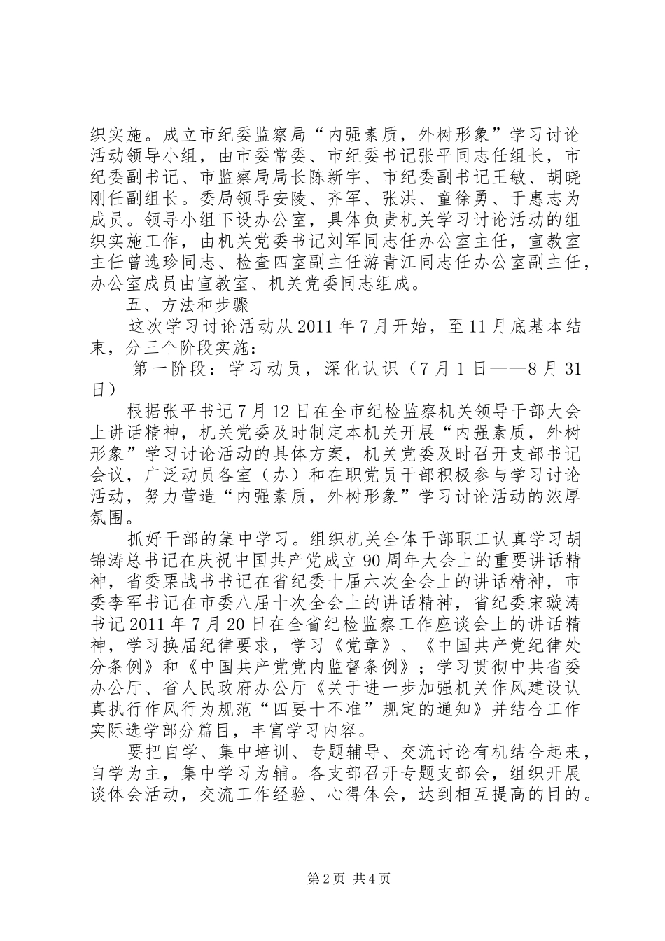 监察局开展内强素质外树形象学习活动方案_第2页