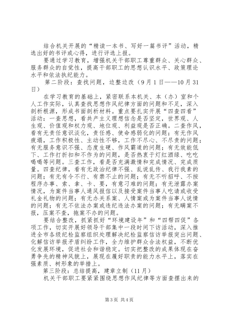 监察局开展内强素质外树形象学习活动方案_第3页