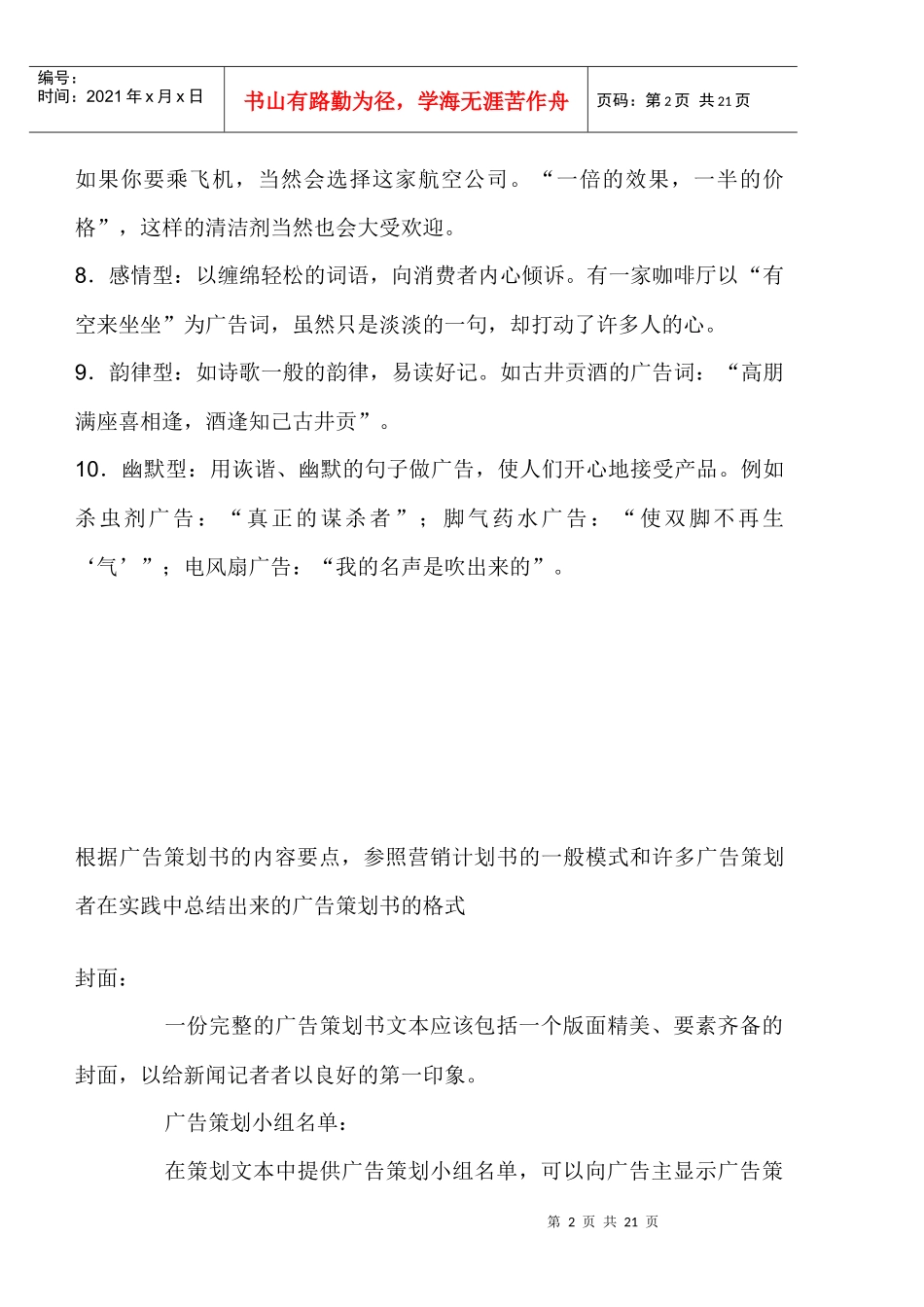 广告词的创意表现与广告策划书_第2页