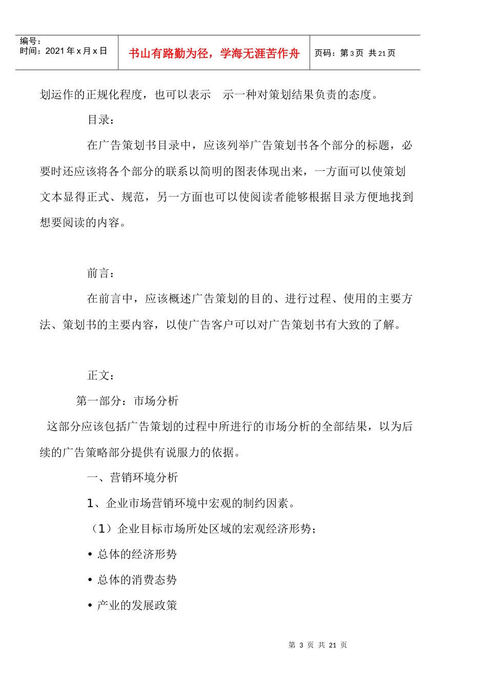 广告词的创意表现与广告策划书_第3页