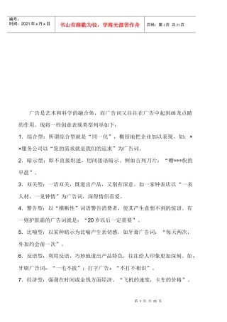 广告词的创意表现与广告策划书
