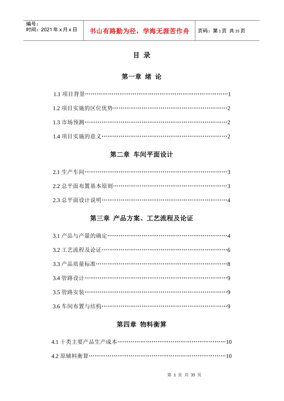 年产10000吨酸奶工厂设计_第1页