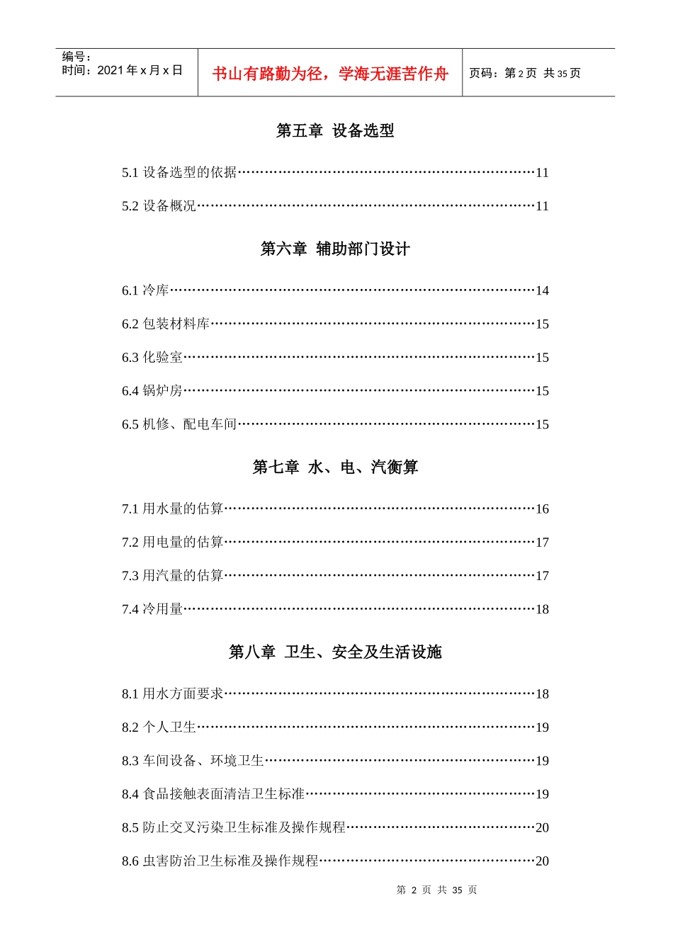 年产10000吨酸奶工厂设计_第2页