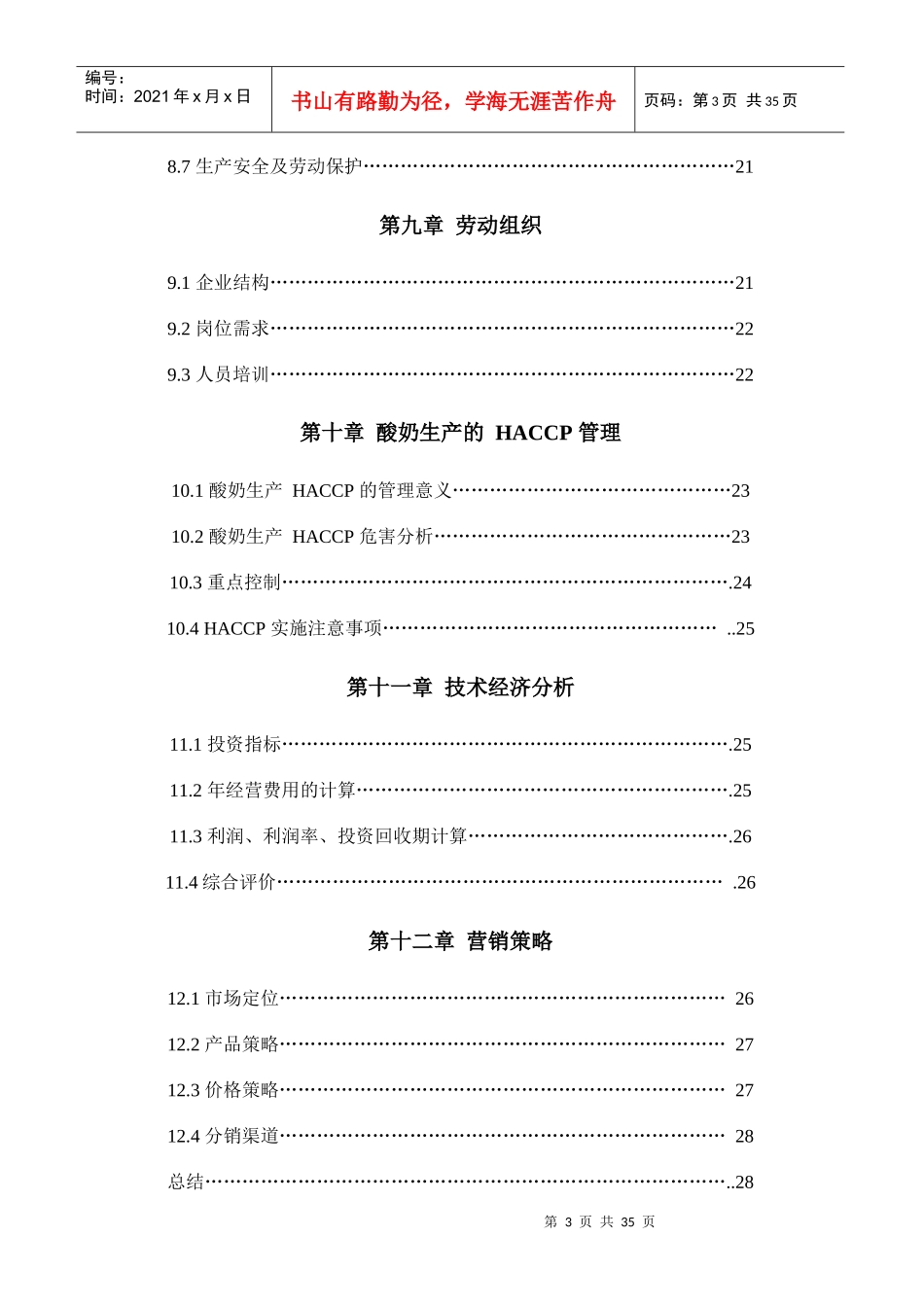 年产10000吨酸奶工厂设计_第3页