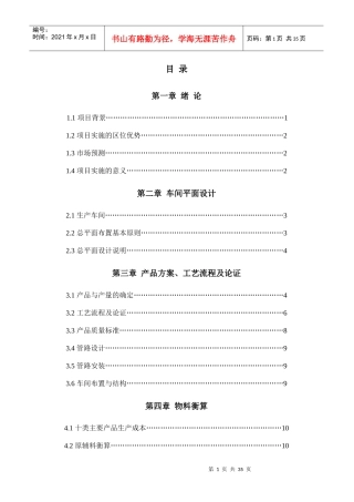 年产10000吨酸奶工厂设计