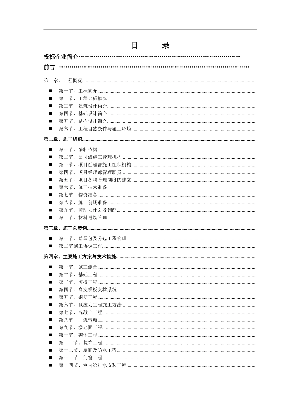 广东某框架厂房施工组织设计(DOC221页)_第1页