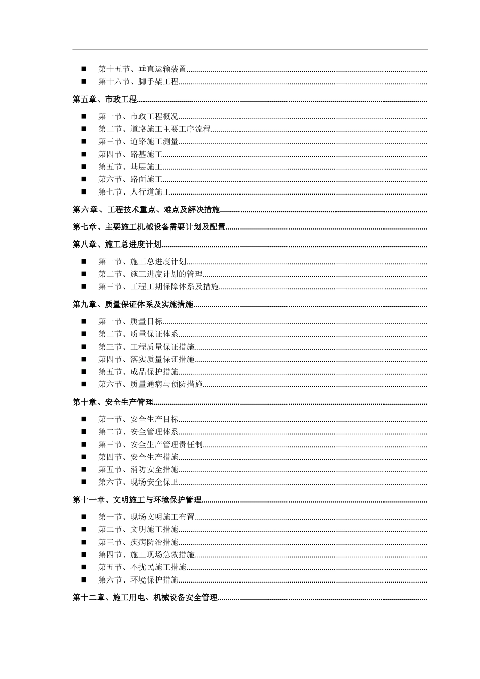 广东某框架厂房施工组织设计(DOC221页)_第2页