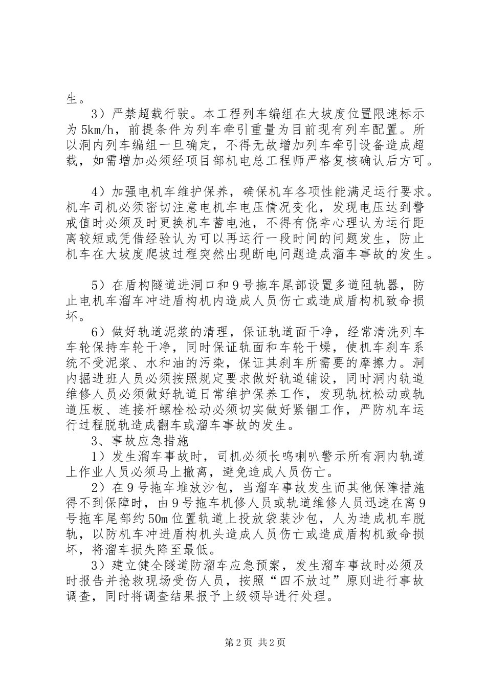 电瓶车防溜车方案_第2页