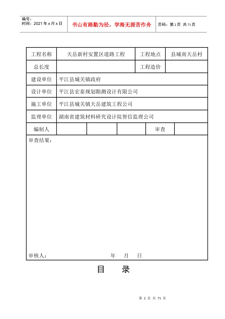 平江县城区甲山大道道路工程_第2页