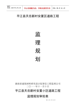 平江县城区甲山大道道路工程