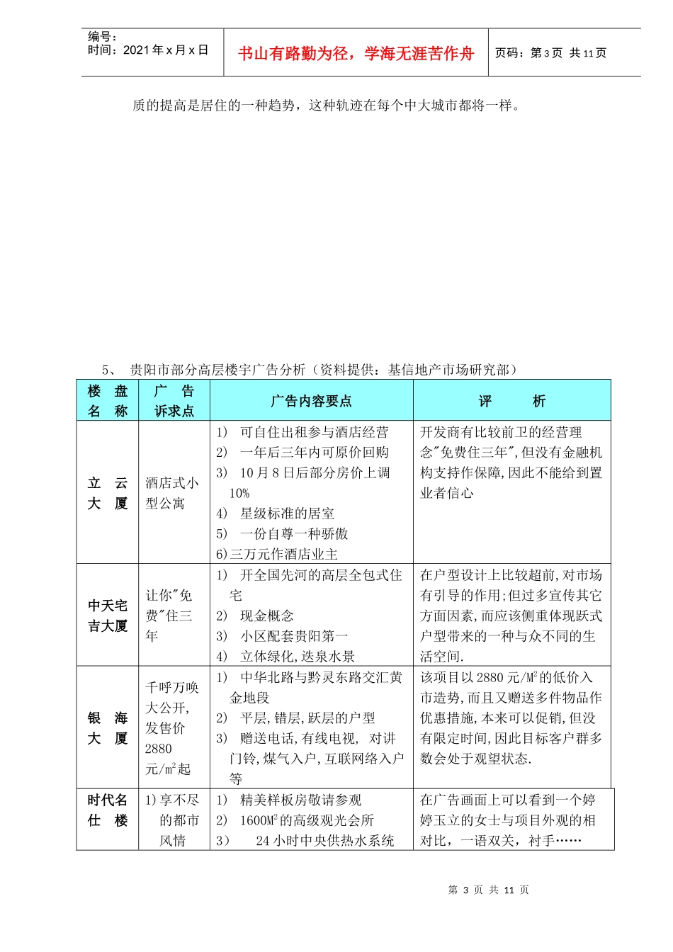 康泰大厦策划书(DOC11)(1)_第3页
