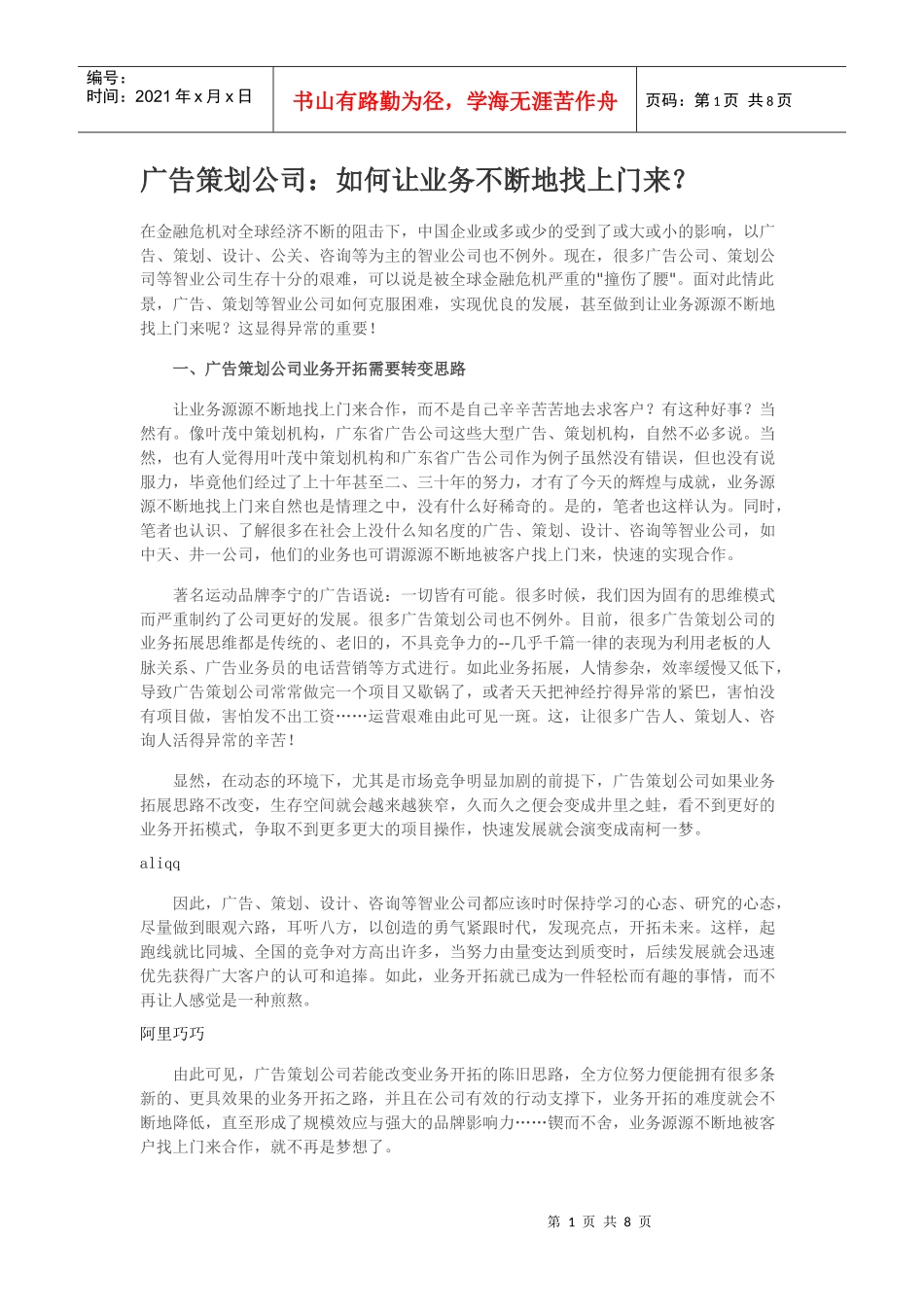 广告策划公司：如何让业务不断地找上门来？_第1页