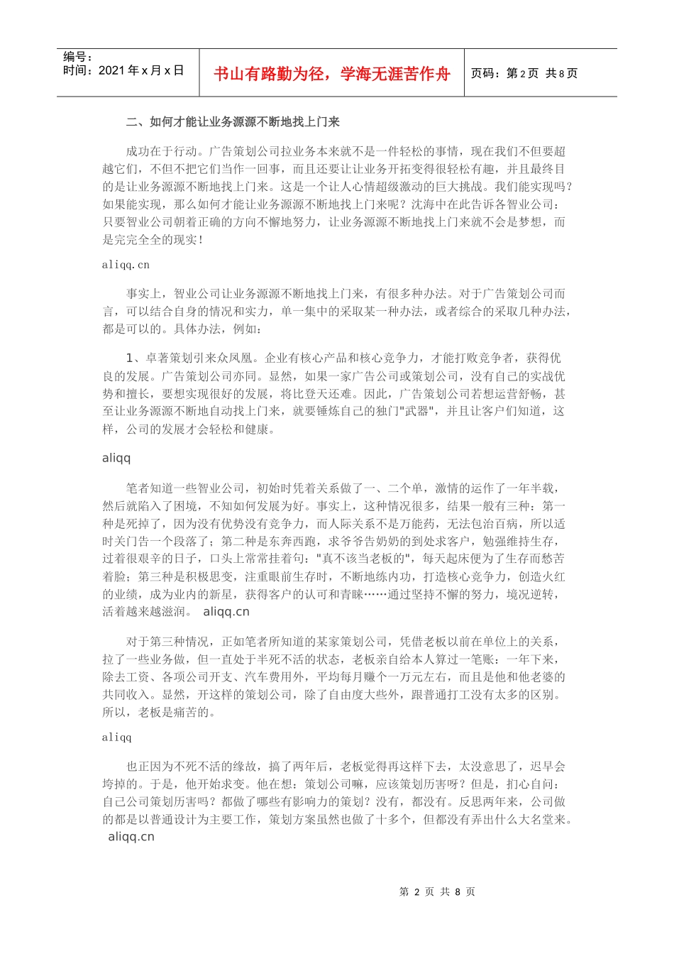 广告策划公司：如何让业务不断地找上门来？_第2页