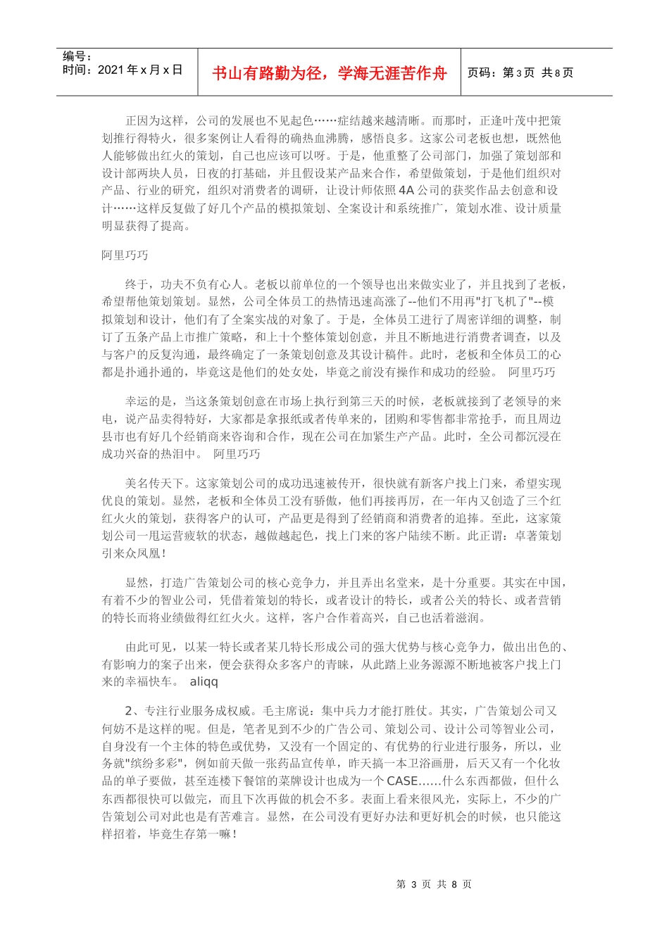 广告策划公司：如何让业务不断地找上门来？_第3页