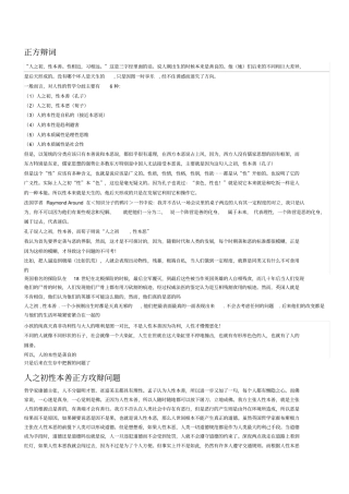 人之初,性本善辩词