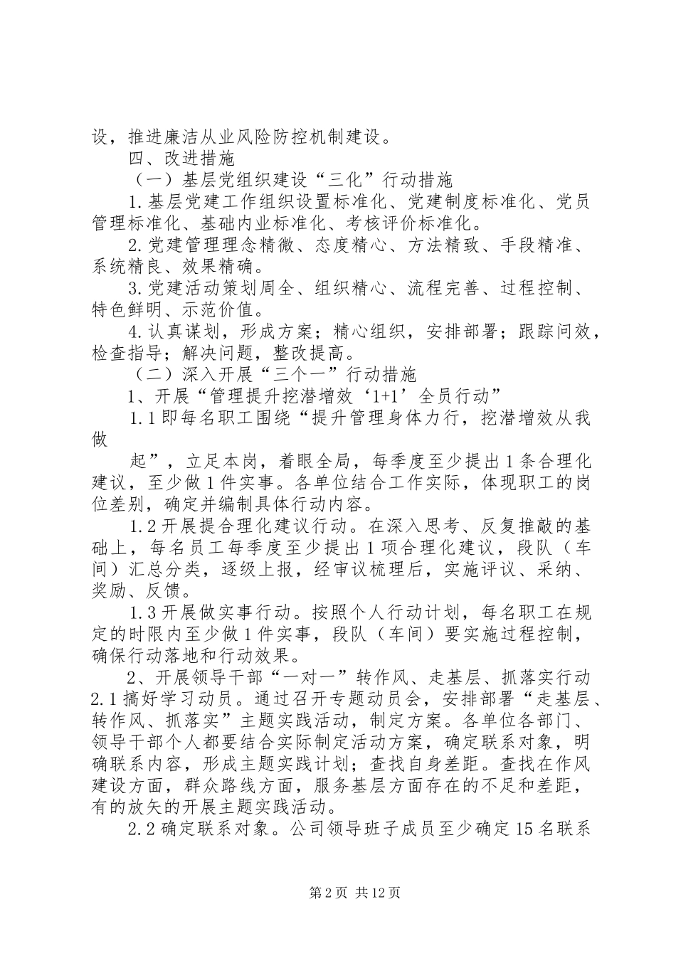 干部队伍与作风建设整改专题方案_第2页