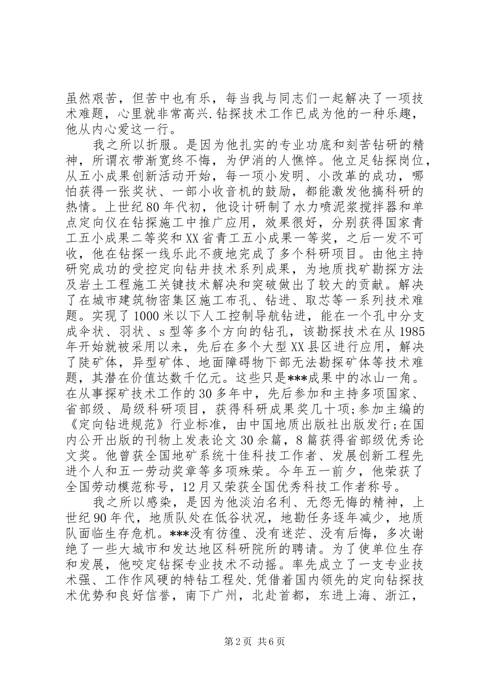 第一篇：全国劳模代表发言_第2页