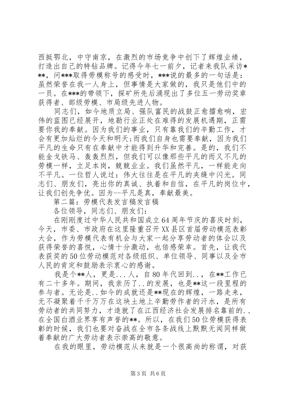 第一篇：全国劳模代表发言_第3页