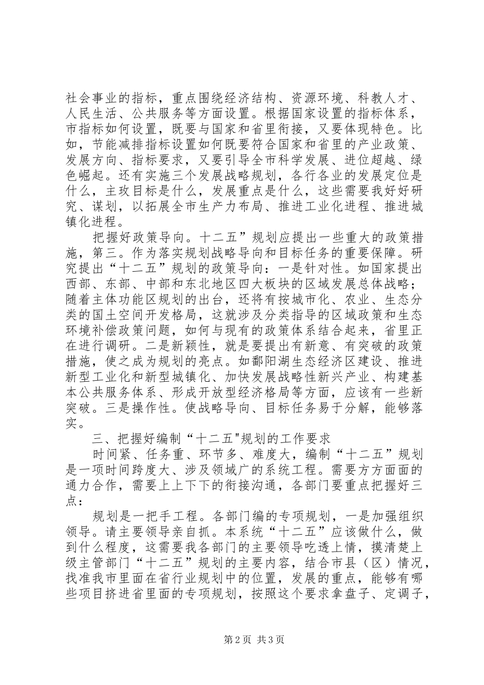 主任在十二五专题大会发言稿_第2页