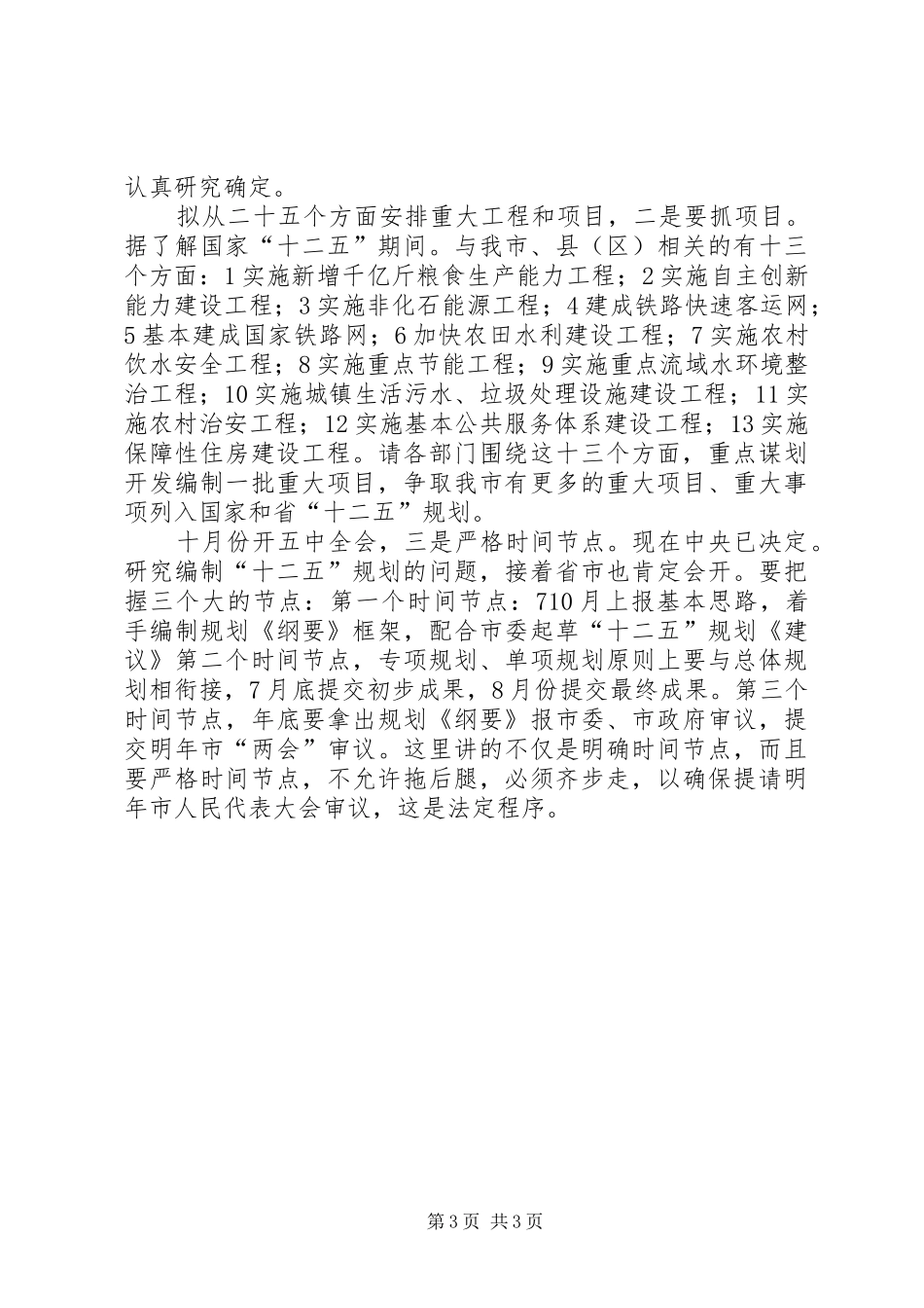 主任在十二五专题大会发言稿_第3页