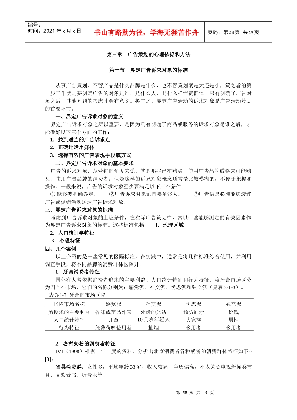 广告策划的心理依据和方法_第1页