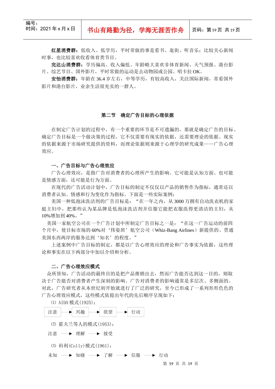 广告策划的心理依据和方法_第2页