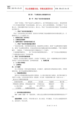 广告策划的心理依据和方法