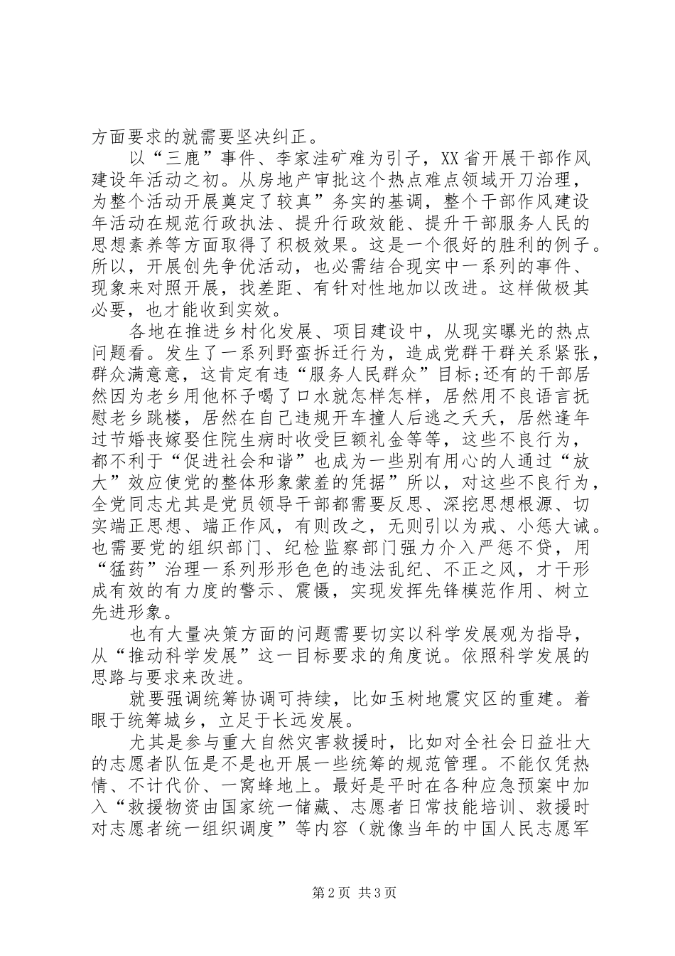 创先争优廉洁奉公领导发言稿_第2页