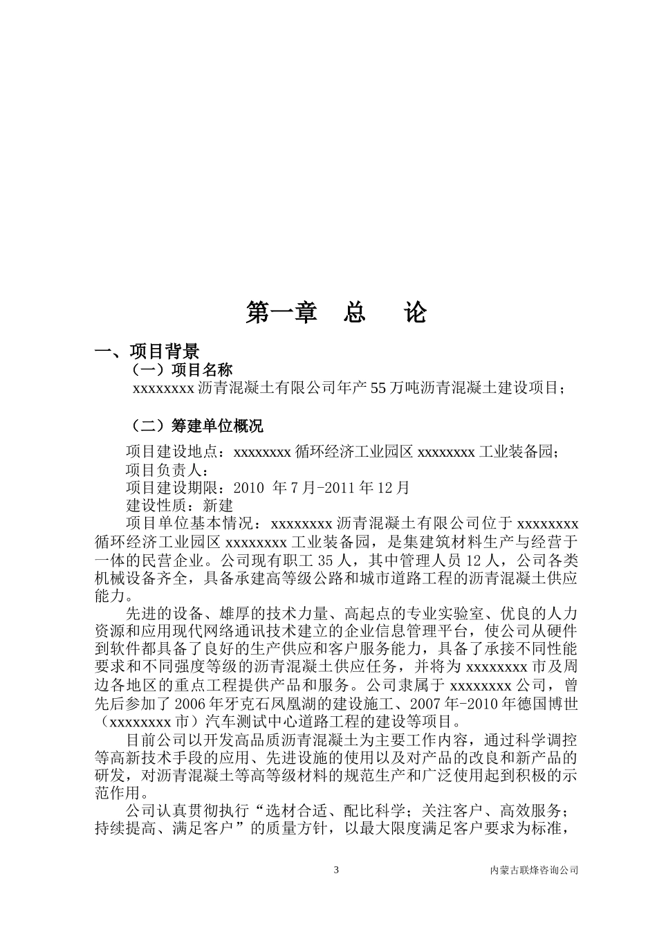 年产55万吨沥青混凝土建设项目可行性研究报告_第3页