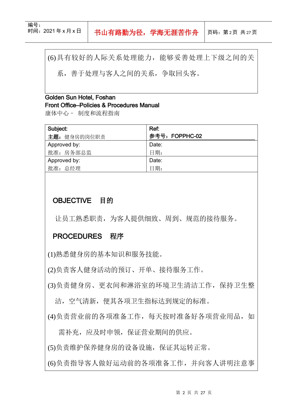 康体中心制度与流程指南_第2页