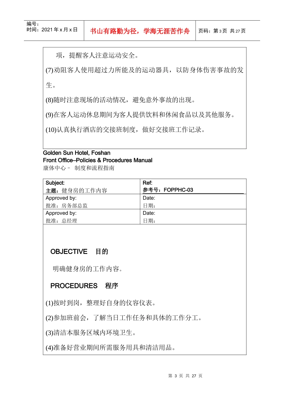 康体中心制度与流程指南_第3页
