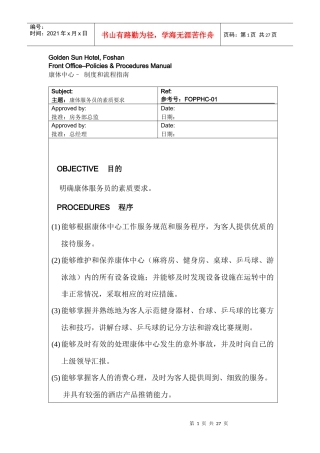 康体中心制度与流程指南