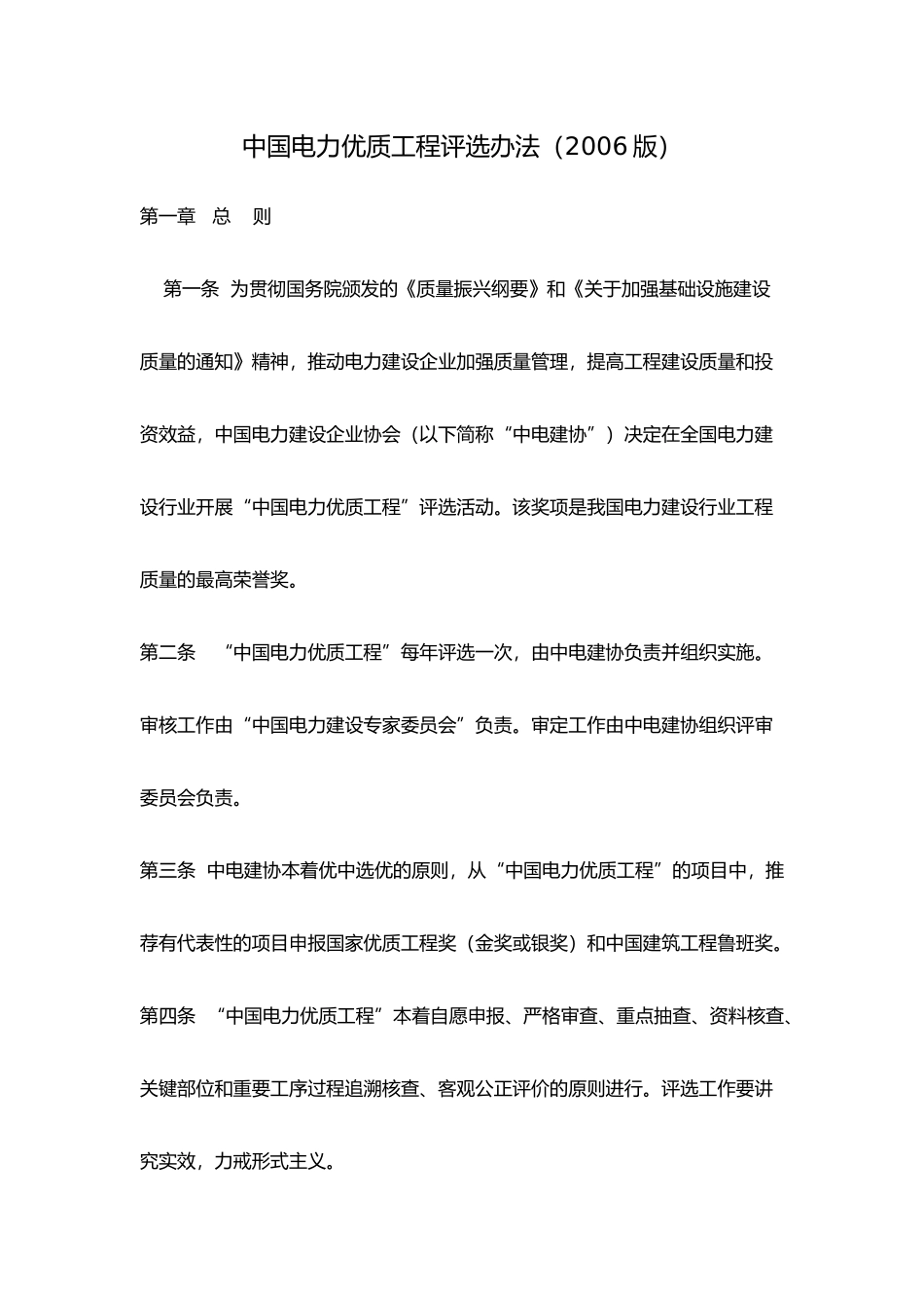 年度中国电力优质工程管理制度_第2页