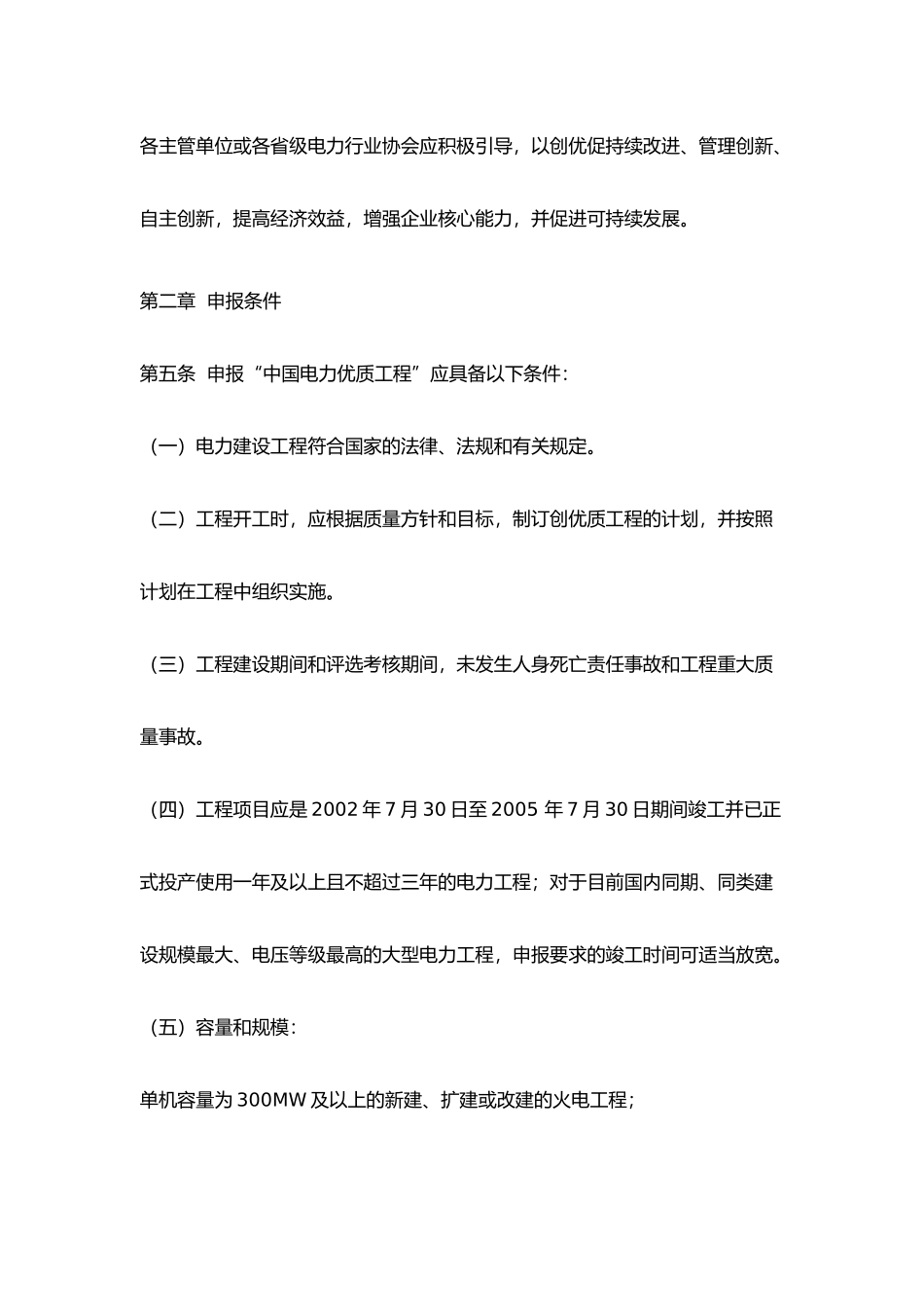 年度中国电力优质工程管理制度_第3页