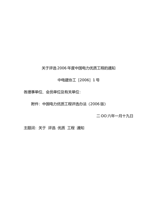 年度中国电力优质工程管理制度