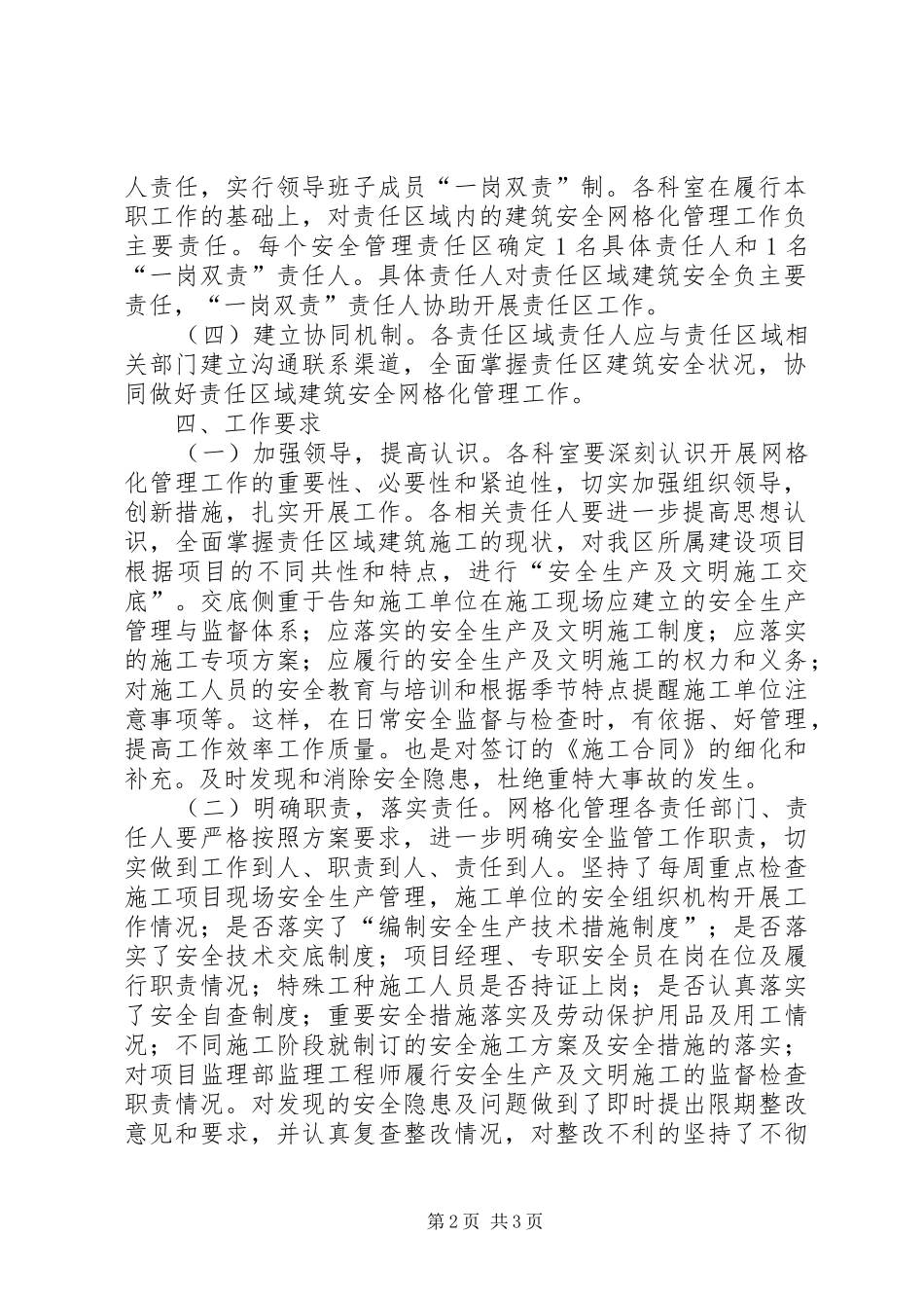 建设局安全管理工作方案_第2页