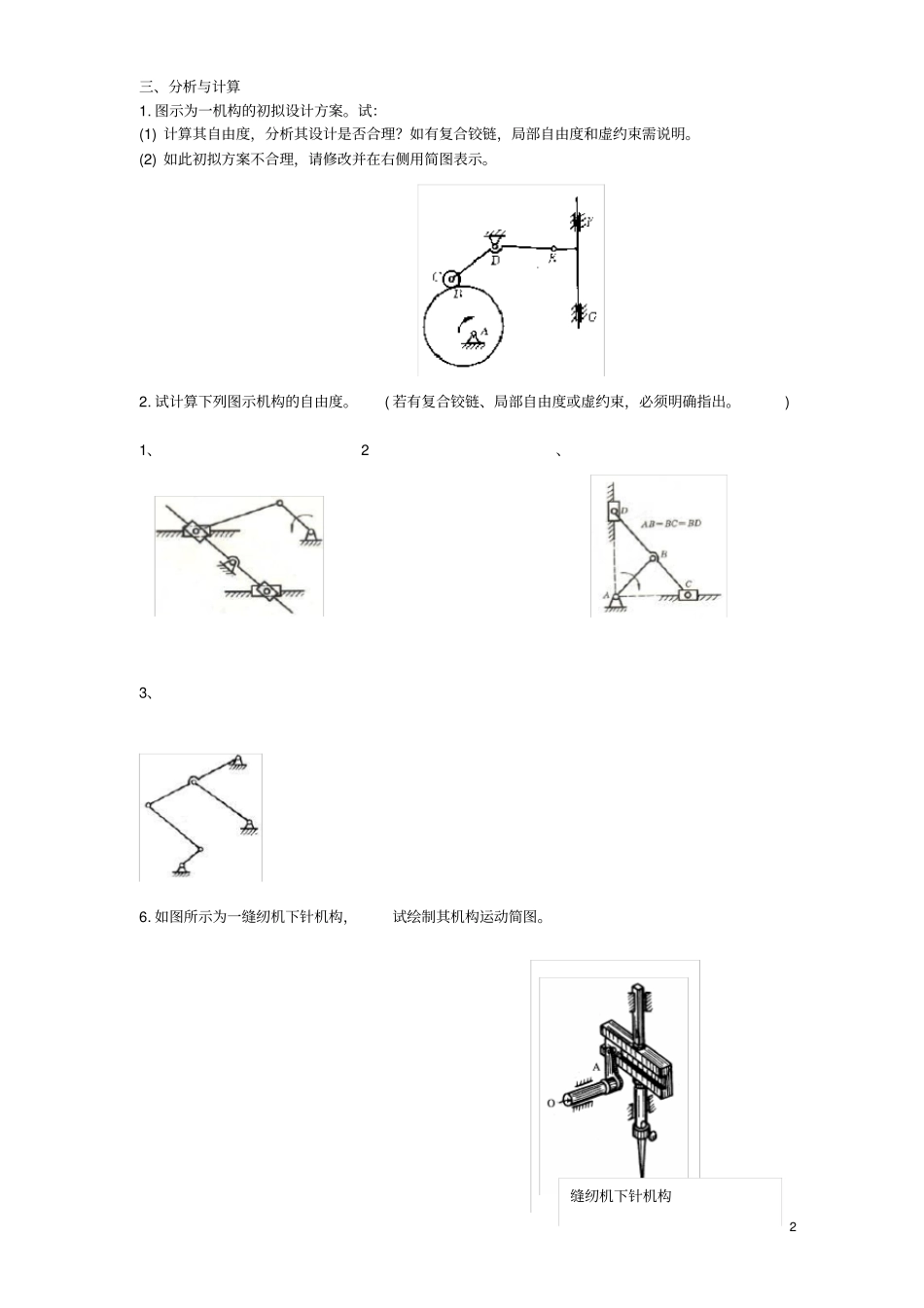 (完整word版)平面机构自由度及平面连杆机构习题_第2页