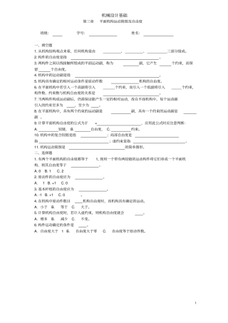 (完整word版)平面机构自由度及平面连杆机构习题