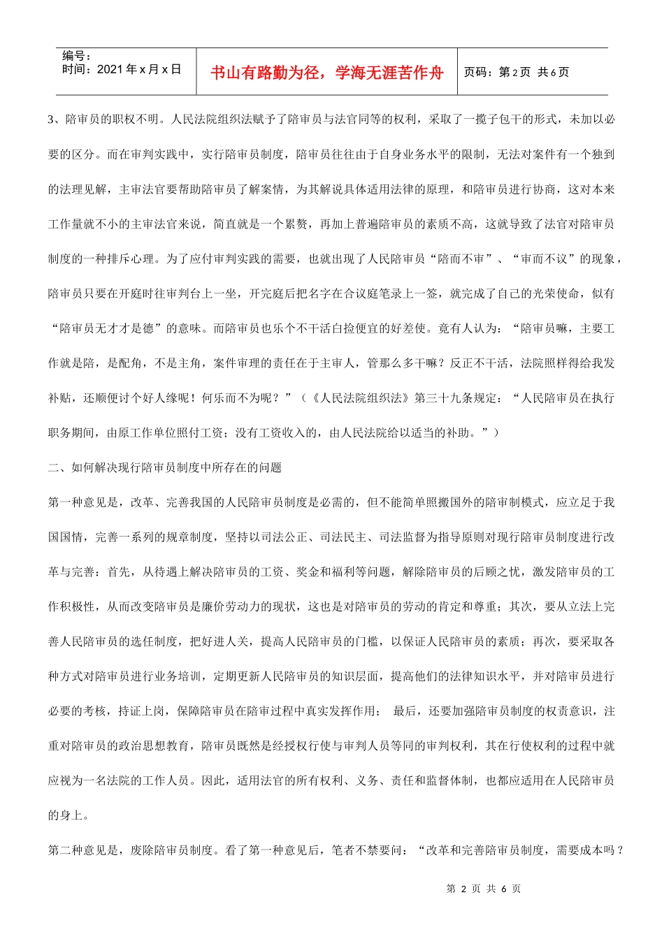 废除陪审员制度之我见_第2页