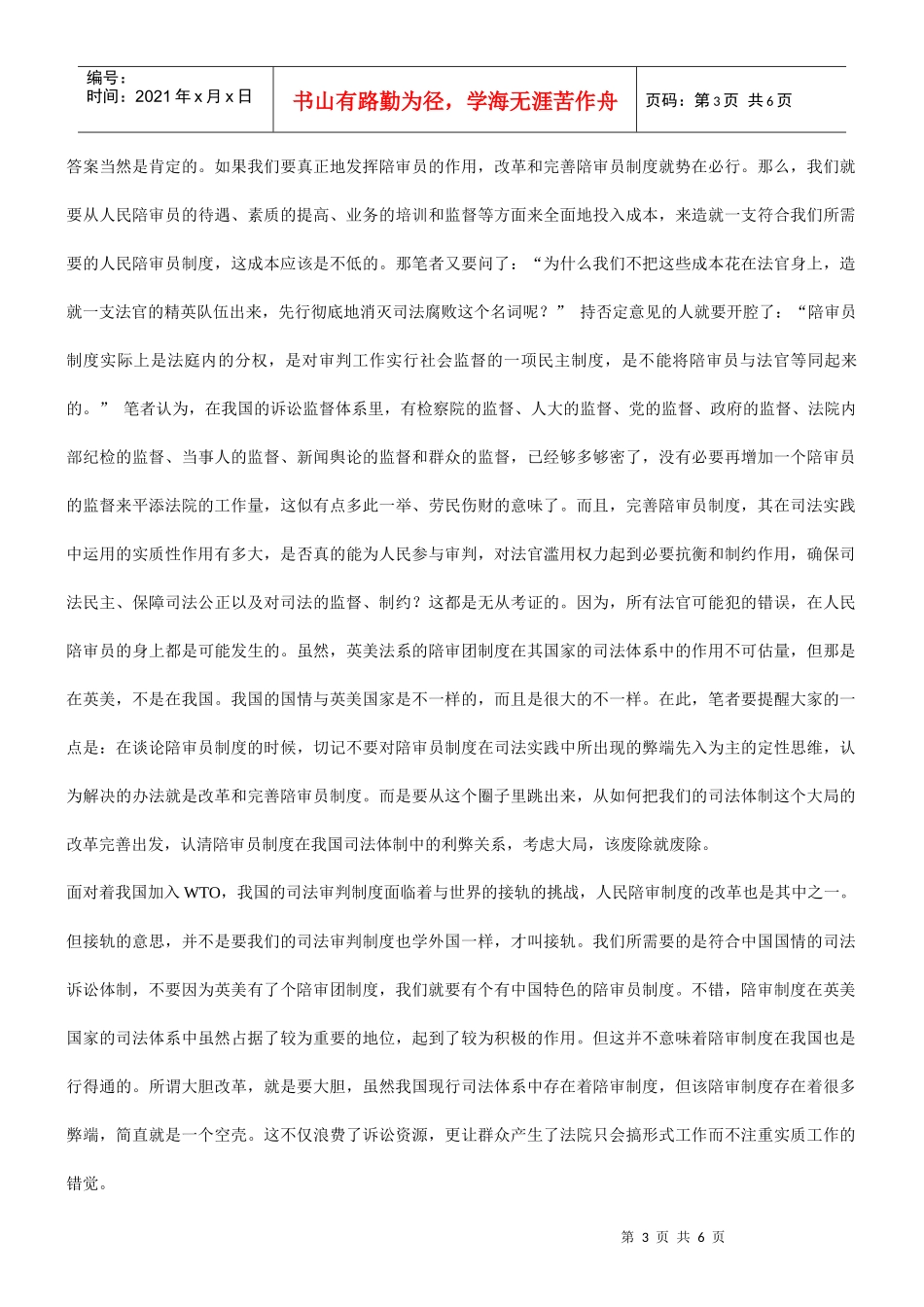废除陪审员制度之我见_第3页