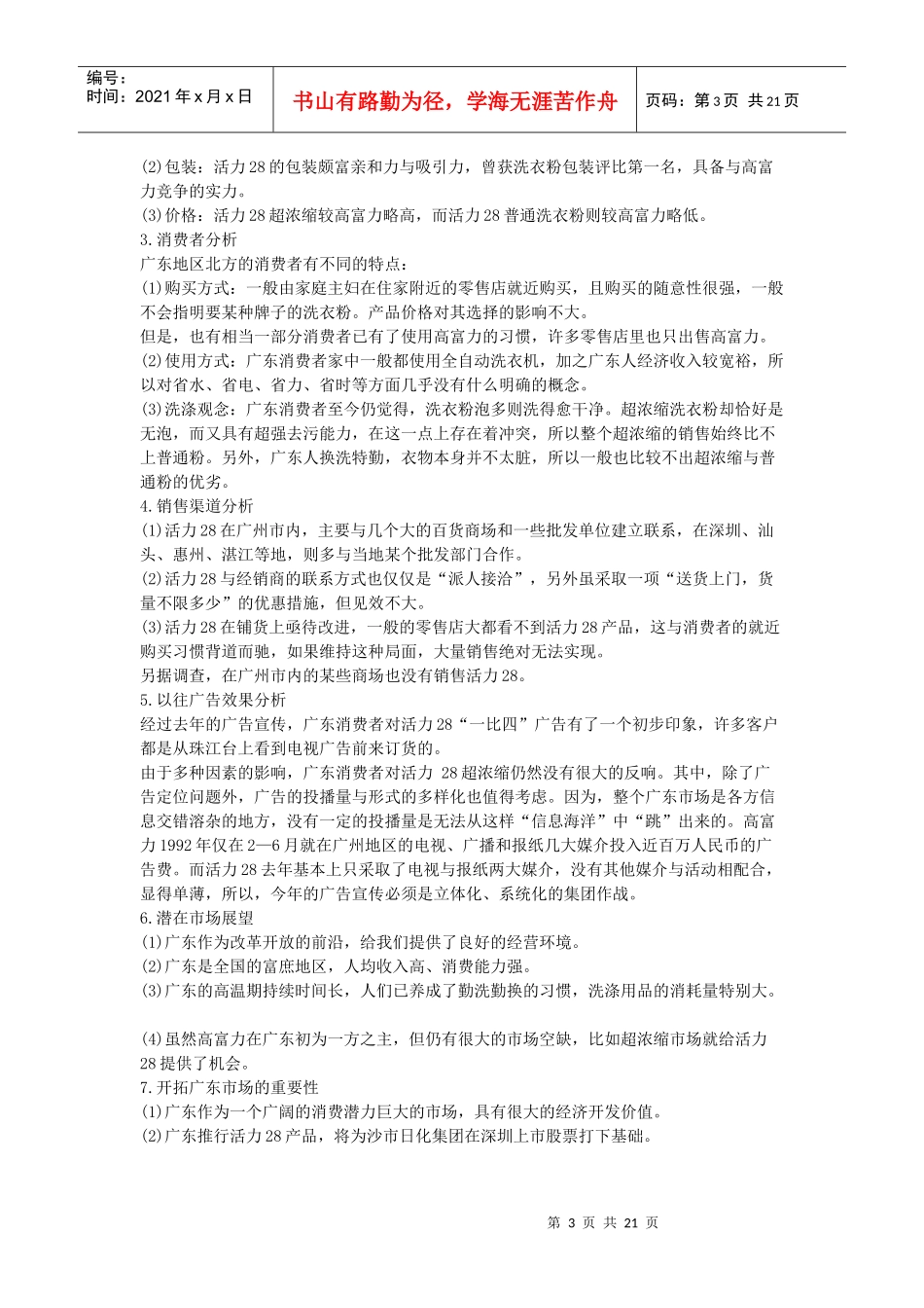 广告策划（DOC20页）_第3页