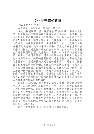 文化节开幕式演讲致辞范文