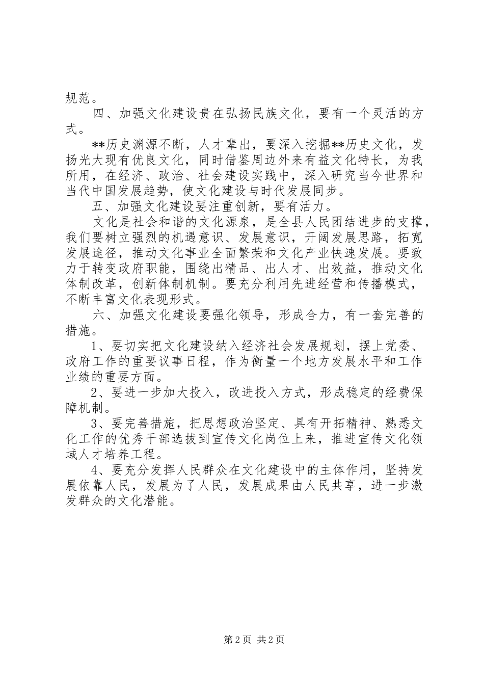 文化建设座谈会发言稿_第2页